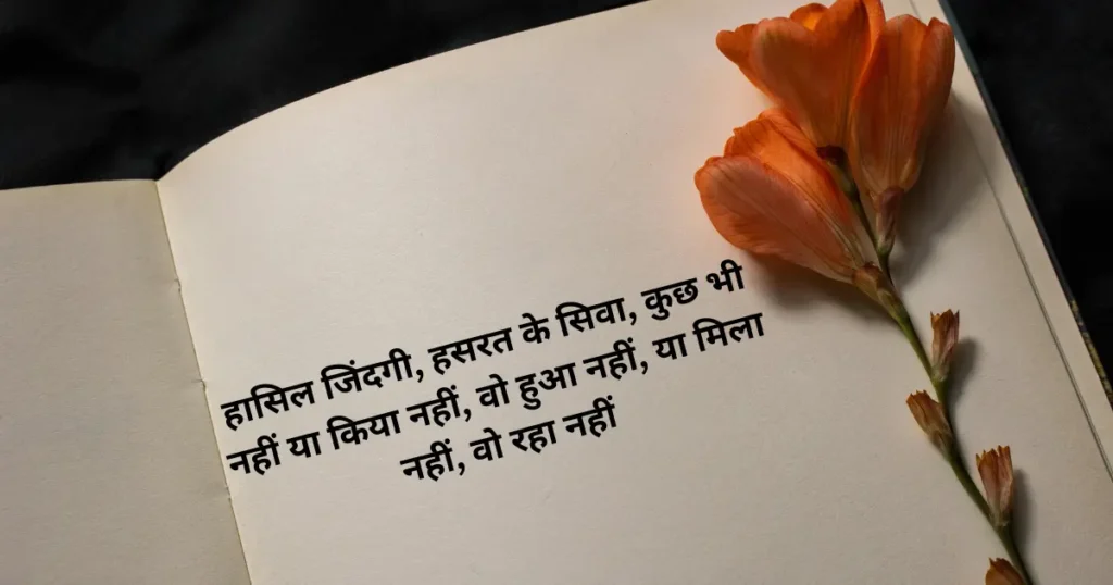 2 lines poetry in hindi