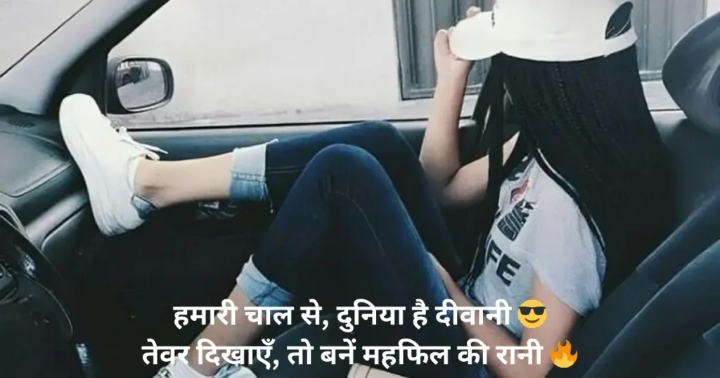 Attitude Shayari for Girls