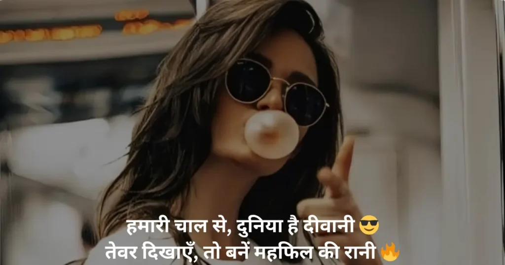 Attitude Shayari for Girls