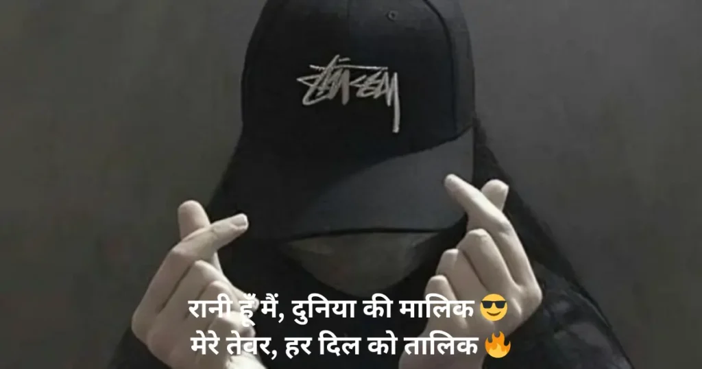 Attitude Shayari for Girls