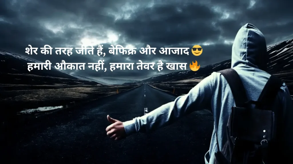 attitude shayari