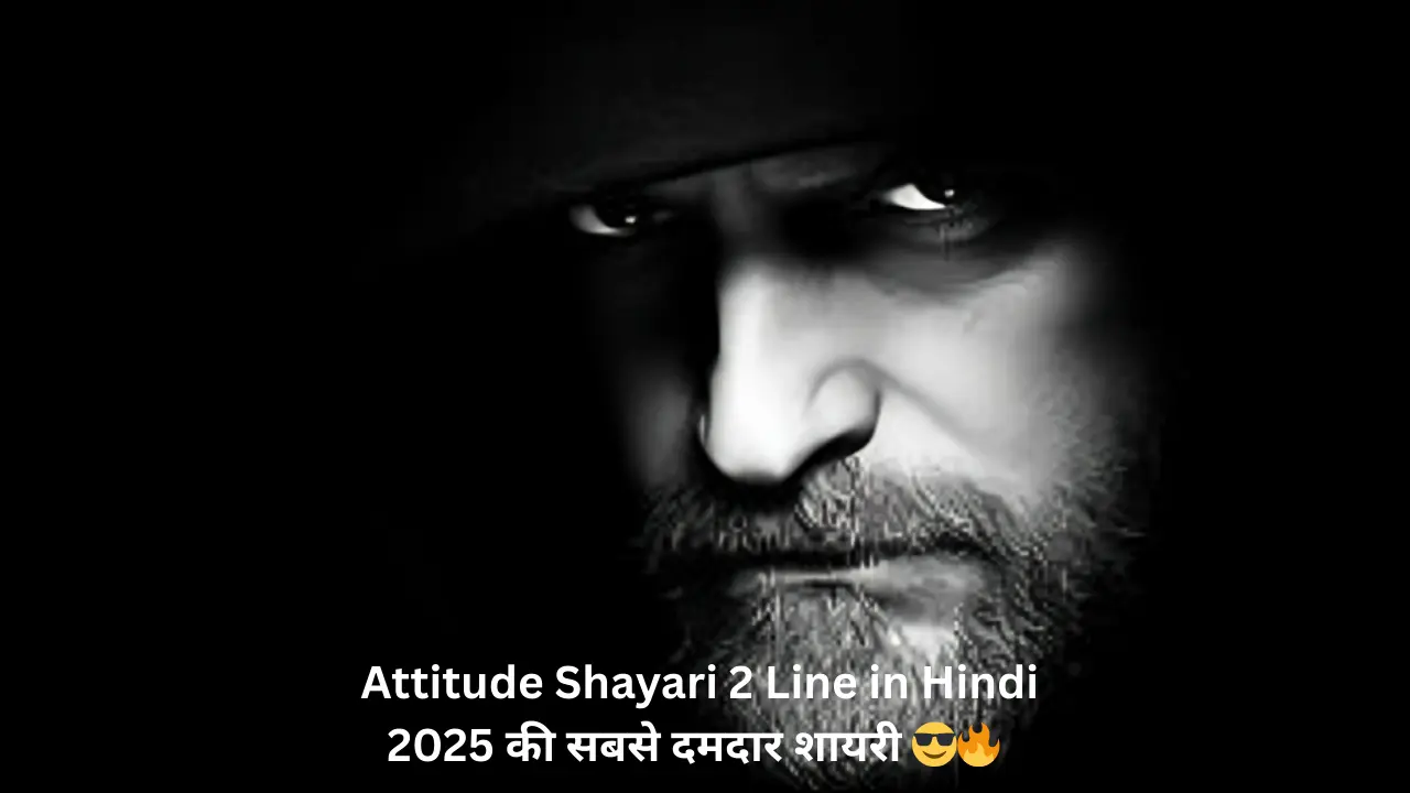 Attitude Shayari 2 Line in Hindi 2025 की सबसे दमदार शायरी 😎🔥