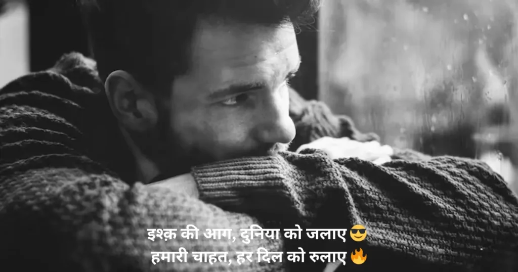 love attitude shayari