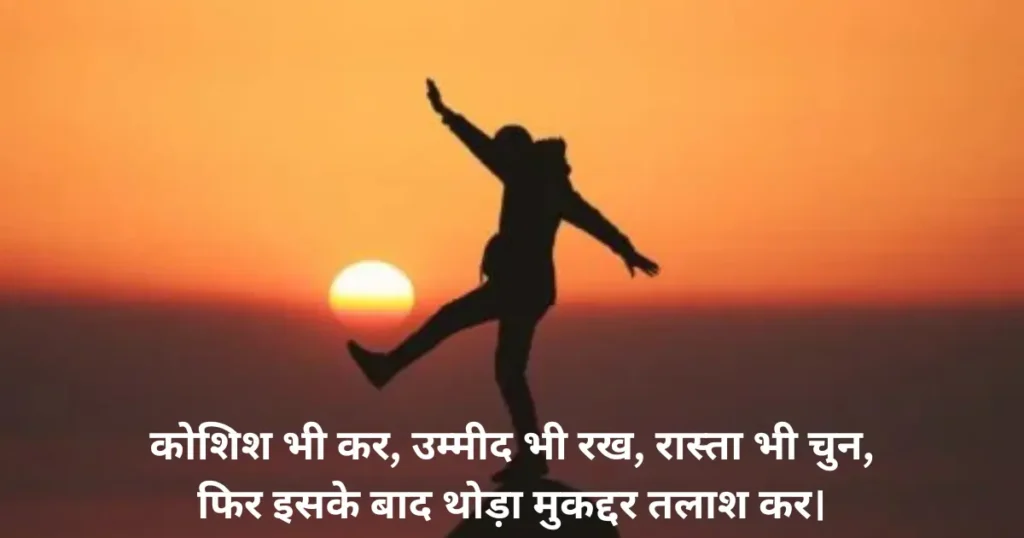 motivational shayari
