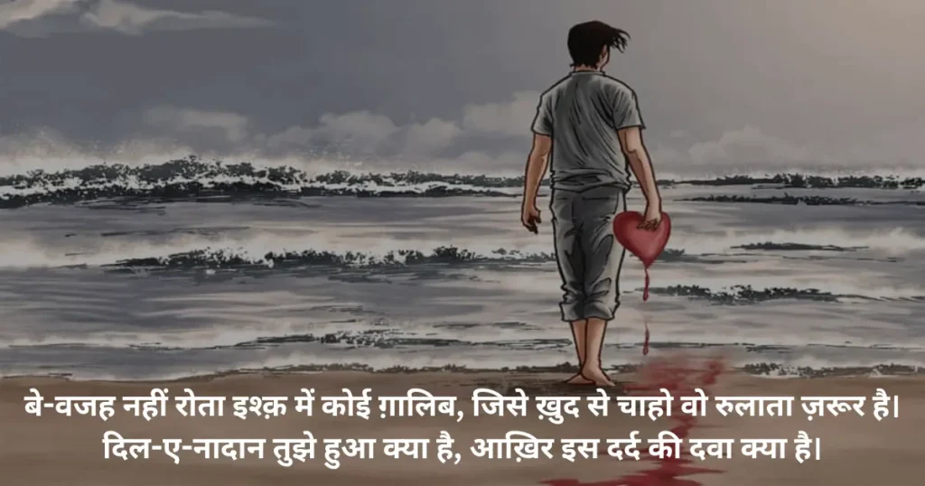 sad shayari in hindi