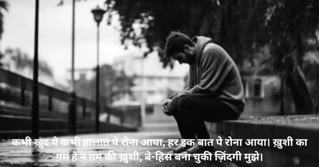 sad shayari in hindi