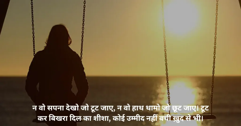 sad shayari in hindi