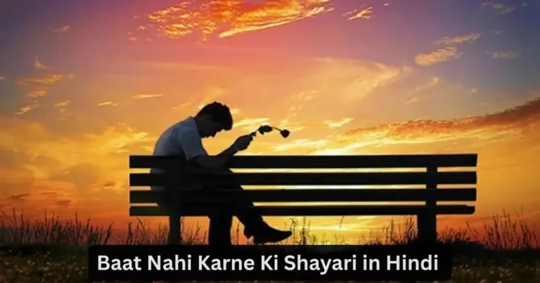 Baat Nahi Karne Ki Shayari in Hindi