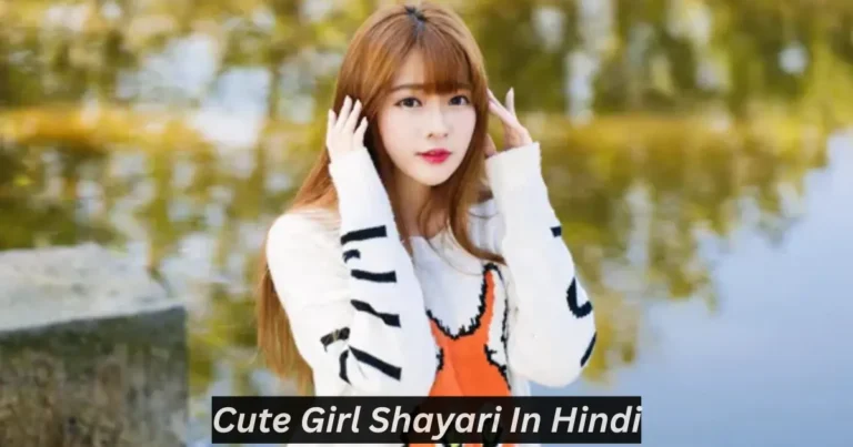 cute girl shayari in hindi